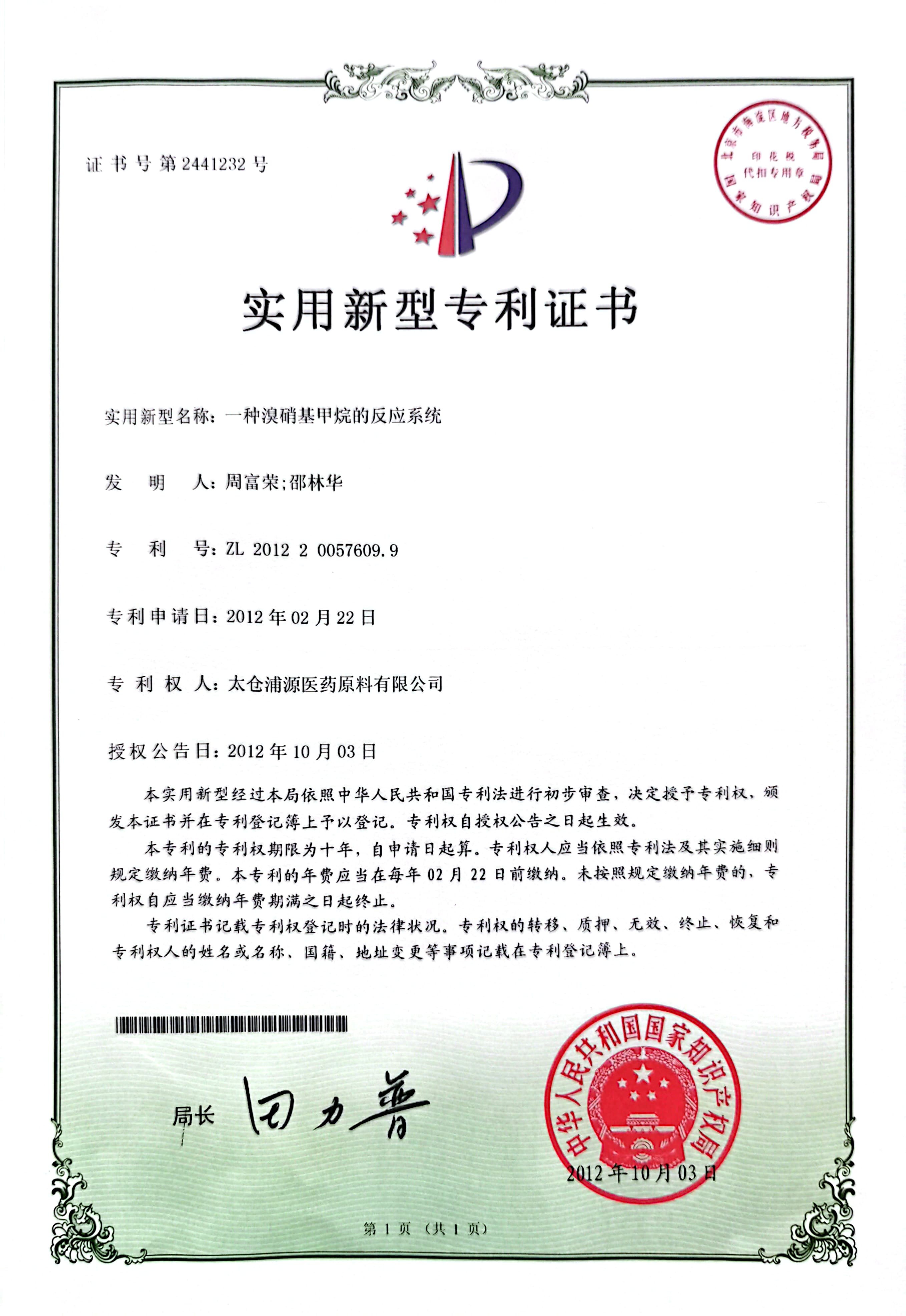 专利证书
